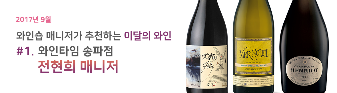 이달의와인_-bottle_01.jpg