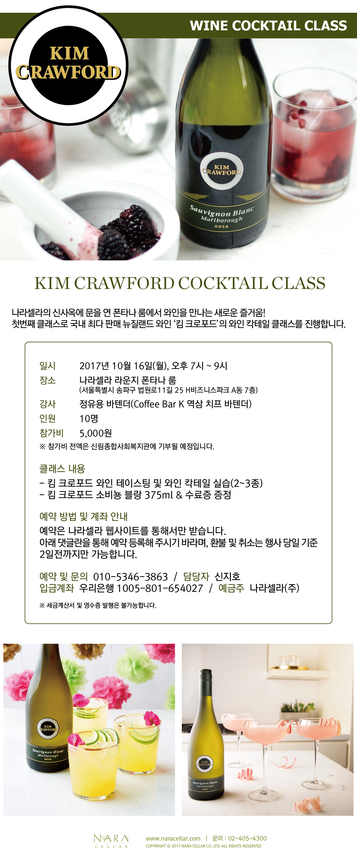 kim-crawford-wine-cocktail-class.jpg