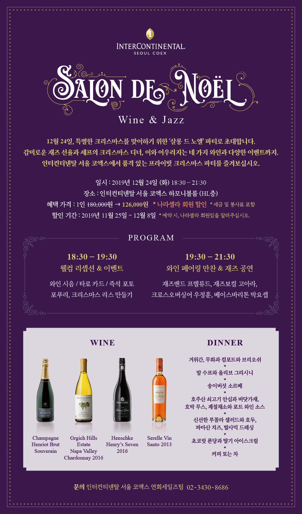 [E-flyer]_2019_살롱드노엘_나라셀라.jpg