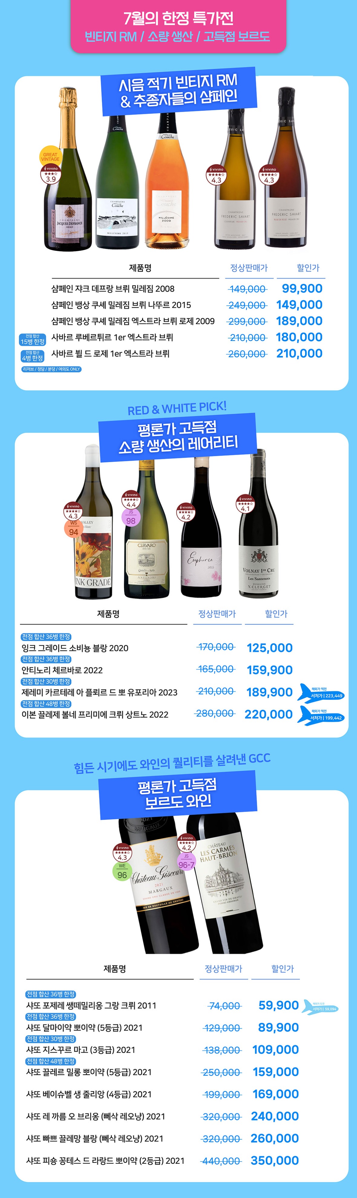 250630_7월행사_웹전단_3_한정특가전.jpg