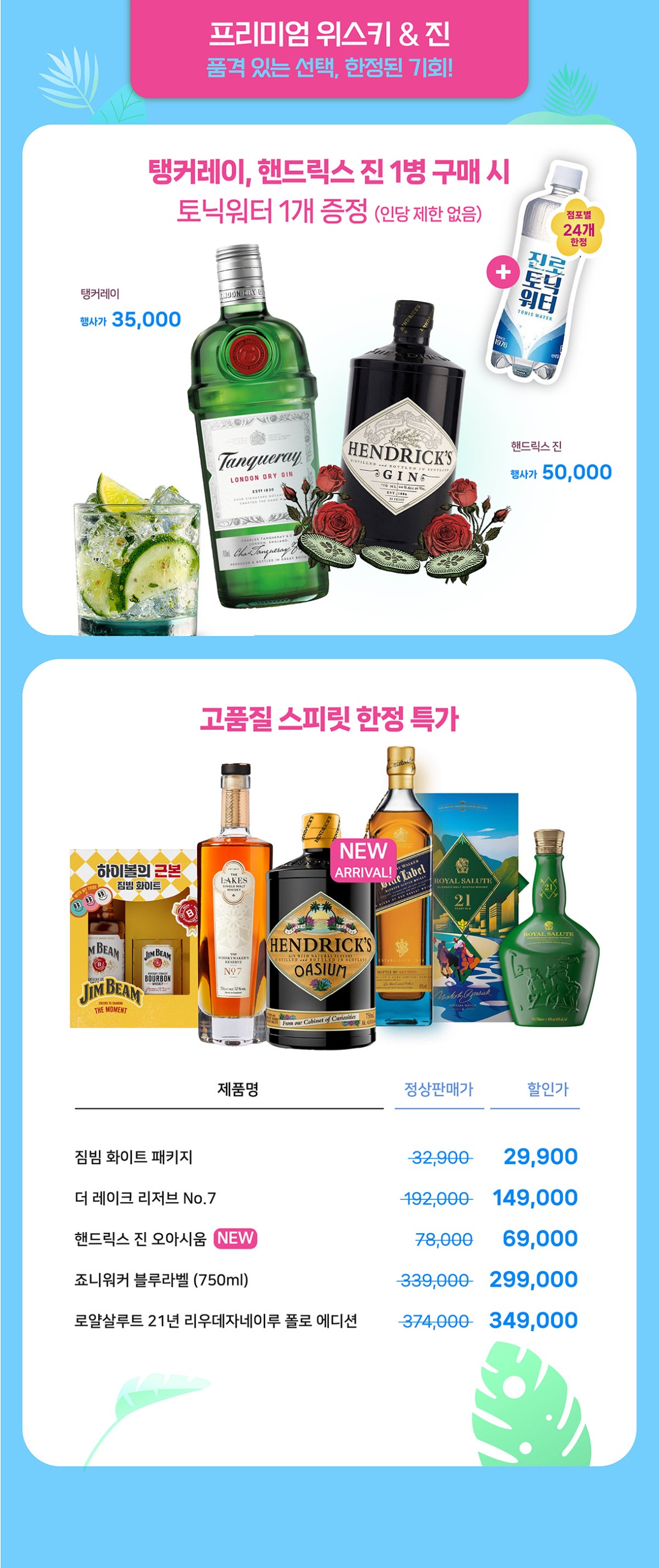 250630_7월행사_웹전단_7_프리미엄-위스키.jpg