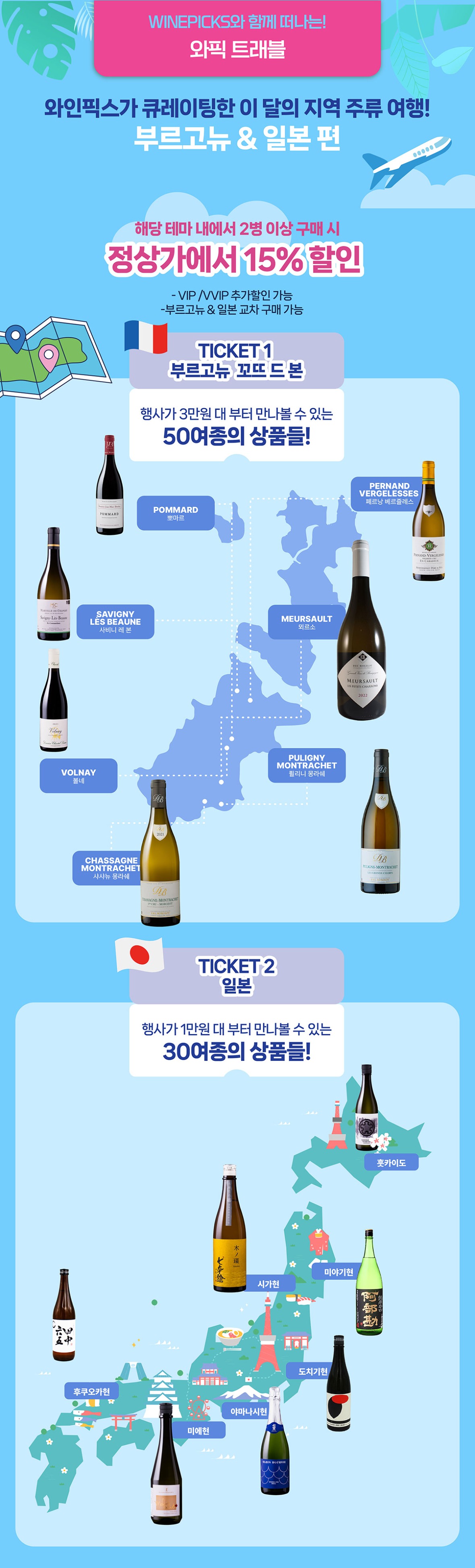 250630_7월행사_웹전단_8_와픽트래블.jpg