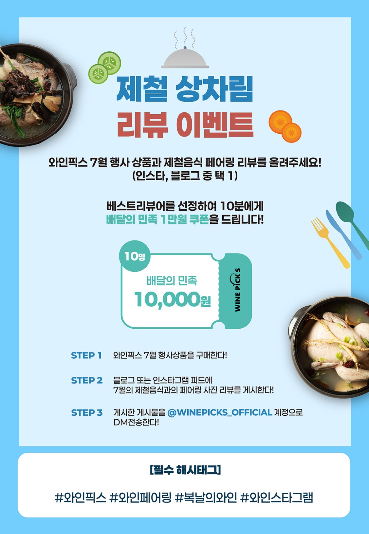 250630_7월행사_웹전단_9_제철음식_리뷰.jpg