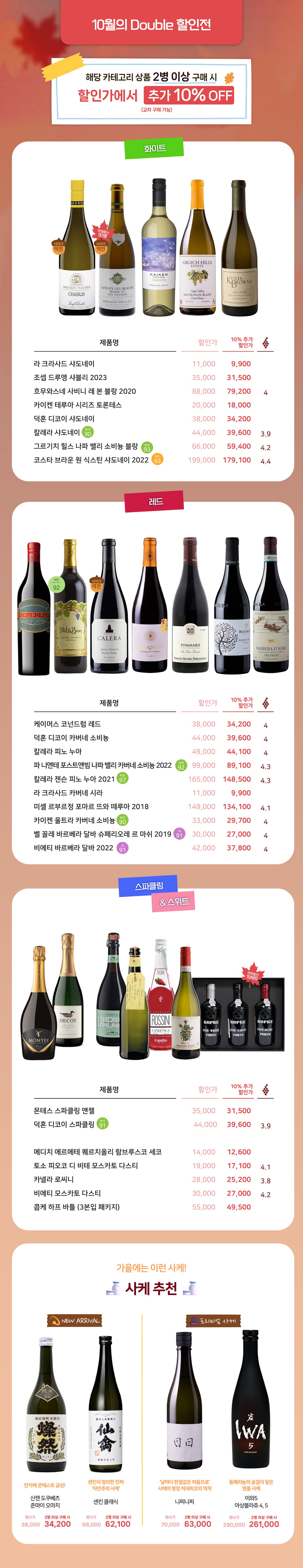 10월 전점행사_웹전단_3차_6_더블할인_2.jpg