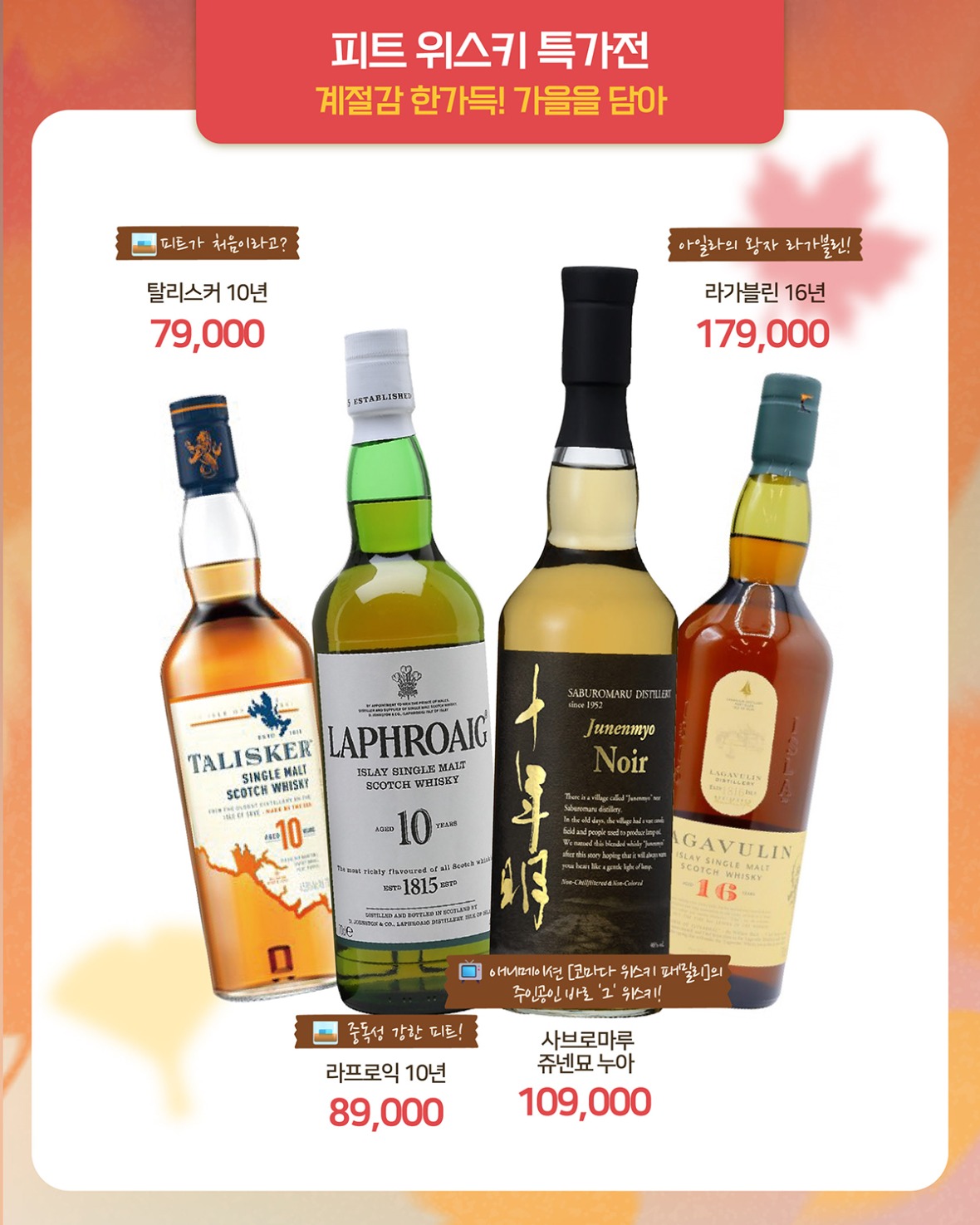 10월 전점행사_웹전단_3차_7_피트위스키 특가.jpg