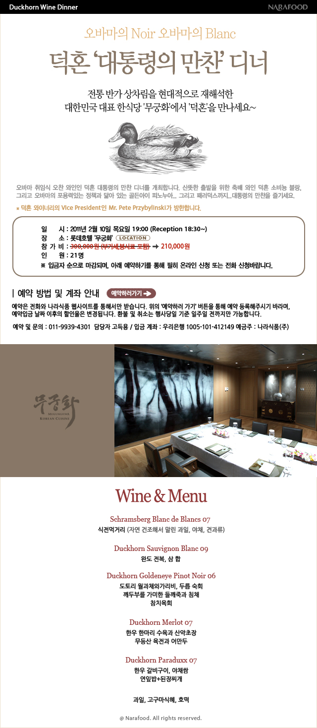 110118_duckhorn_menu.jpg