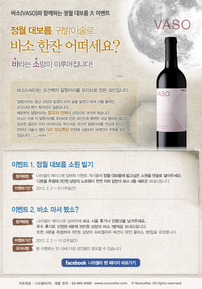 event_120202_vaso.jpg