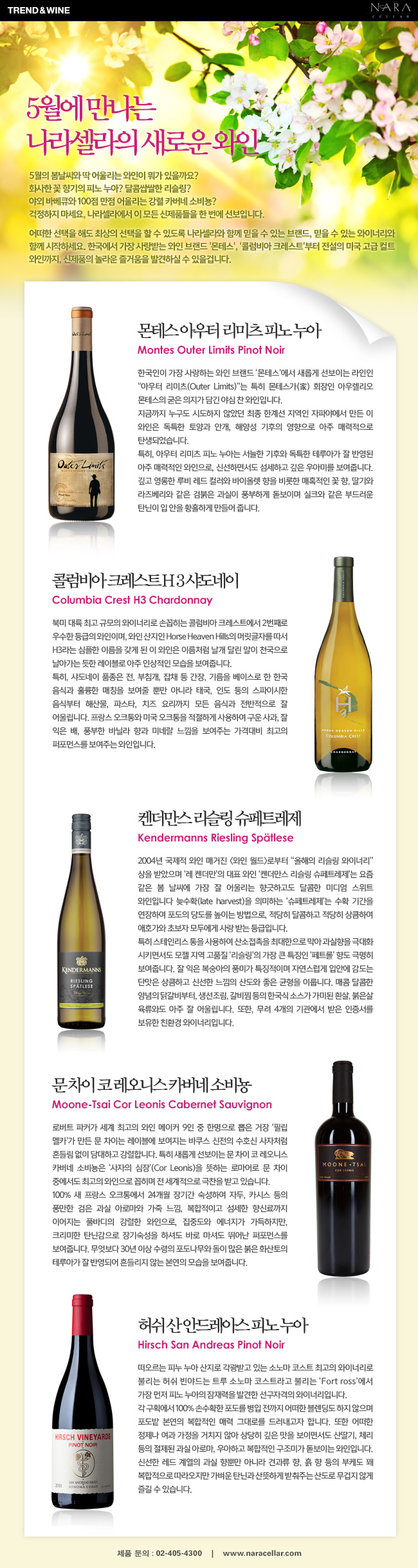 trendwine_20130501.jpg