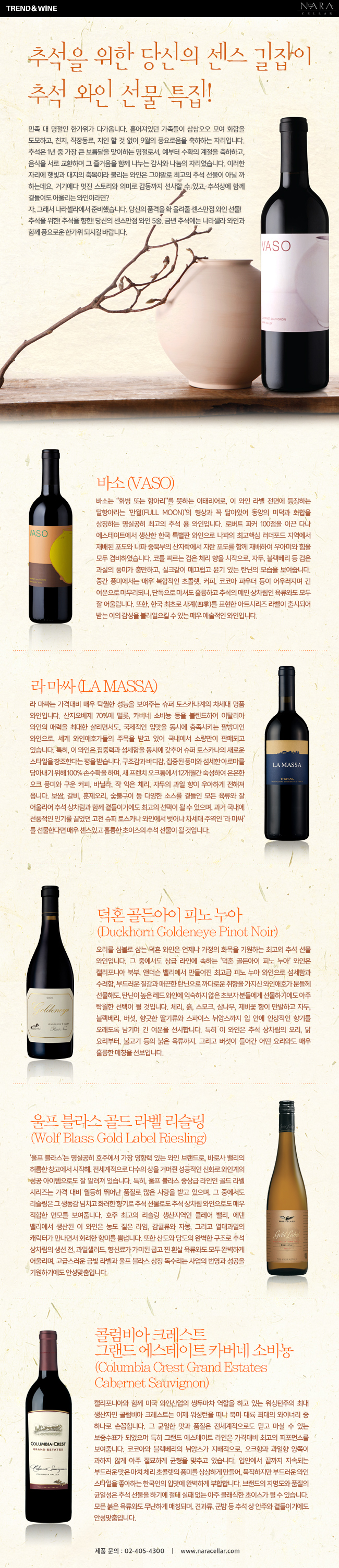 trendwine_20130904.jpg