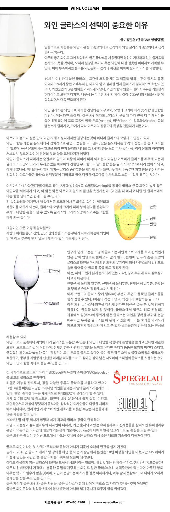 winecolumn_120806_1.jpg