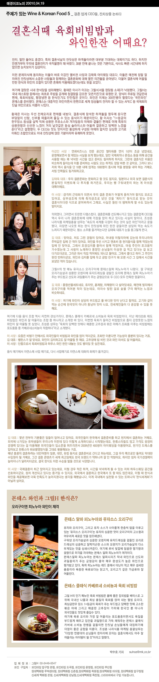 wine%20korean%20food_5-3-1.jpg